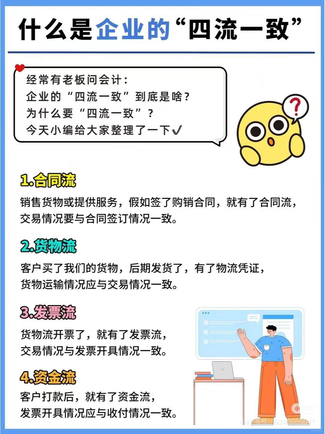 龙岩什么是企业的“四流一致”