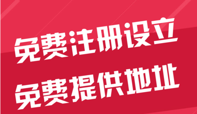 龙岩苏州代办工商注册~花小钱办大事+几步操作搞定费用与办理流程?