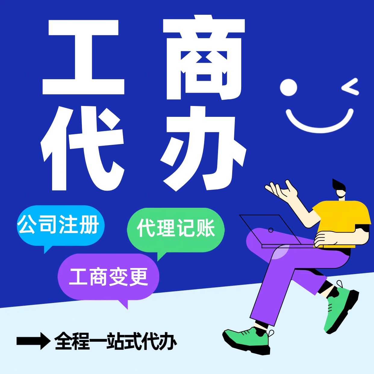 龙岩苏州公司注册代办告别繁琐！苏州代理记账+资深会计团队，省时省