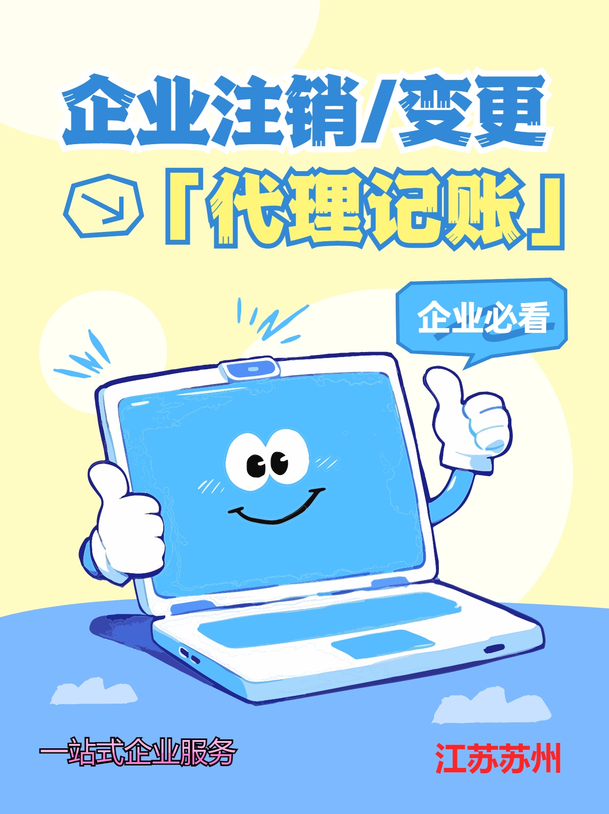龙岩苏州公司注销先做税务注销、再去做工商注销的一般需要什么时间？