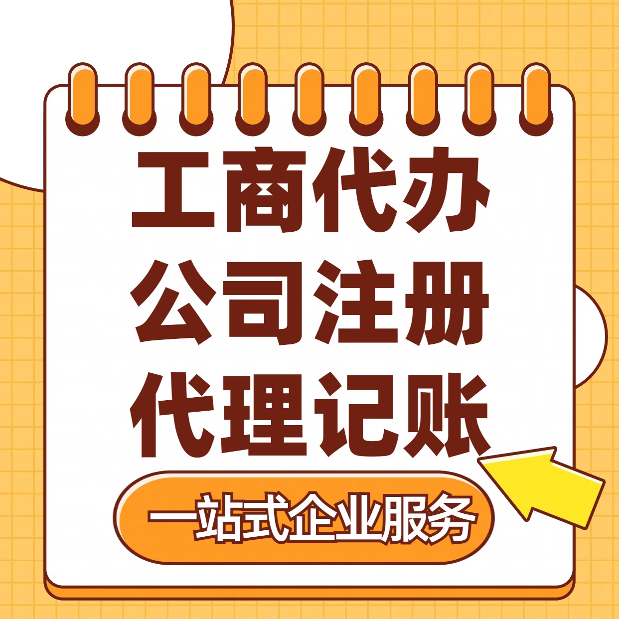 龙岩苏州注册公司88元起+注册工商代办+记账服务收费+三步高效保