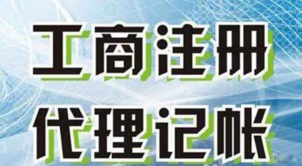 龙岩苏州创业注册执照+无需到场+专业团队全程代办公司注册+省时省