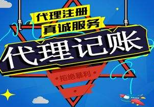 龙岩苏州代理记账报税流程与记账报税的收费是多少钱？