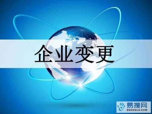龙岩苏州公司变更所需的材料与变更工商时间是多久？
